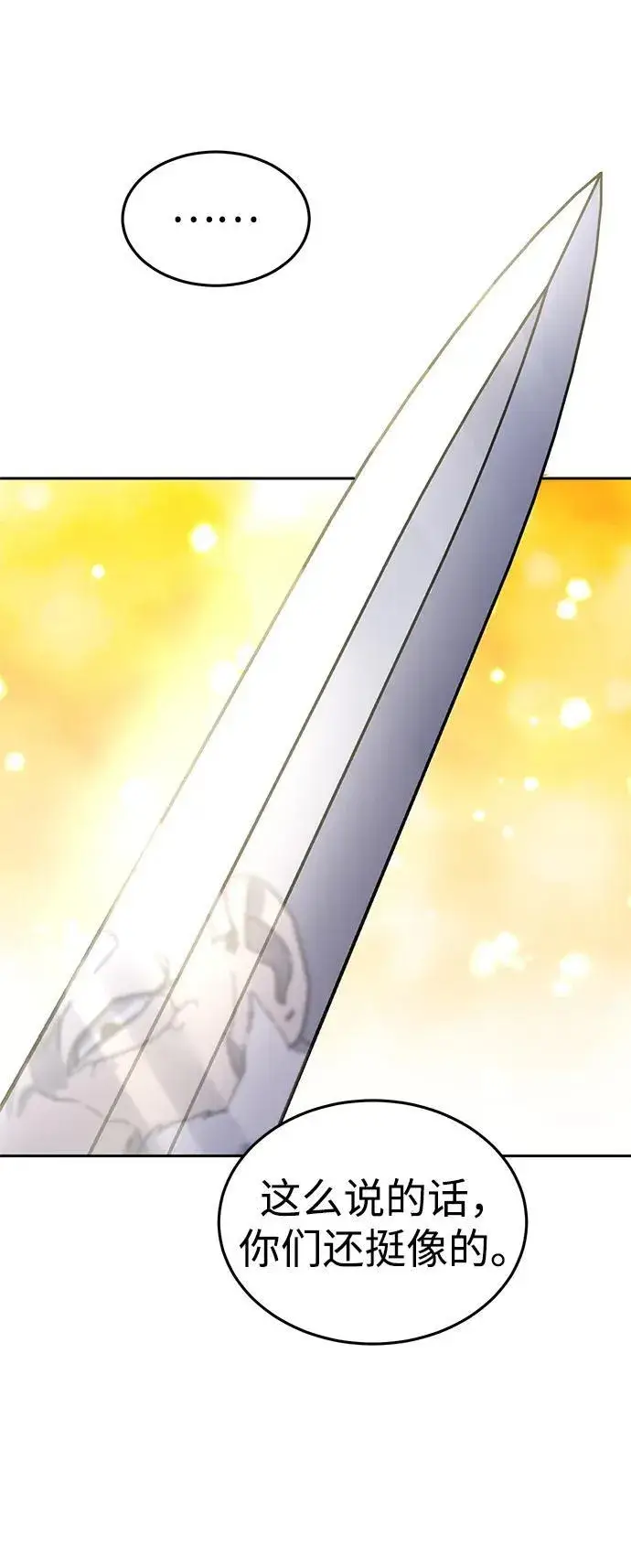 《星剑大师》第1话图57