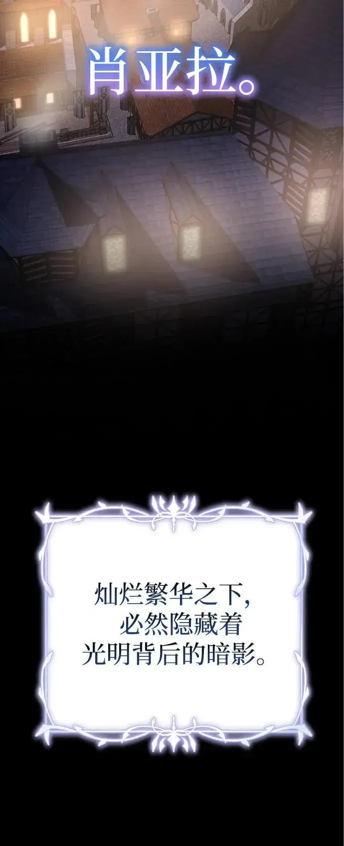 《星剑大师》第1话图63