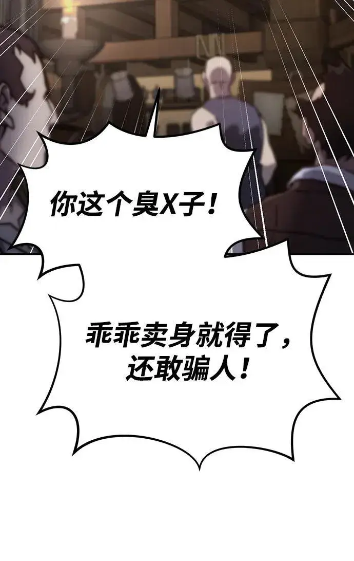 《星剑大师》第1话图67