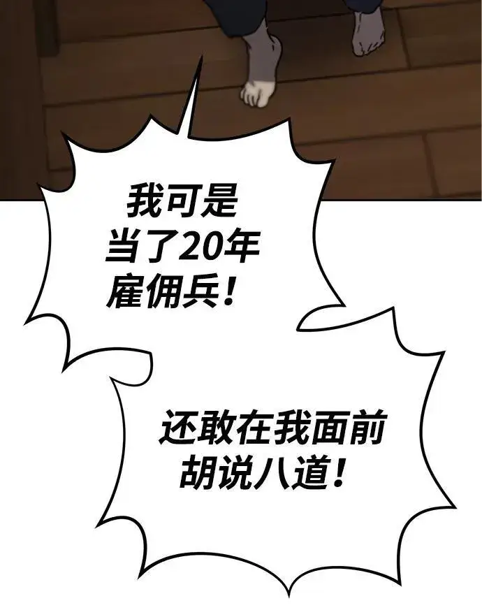 《星剑大师》第1话图69