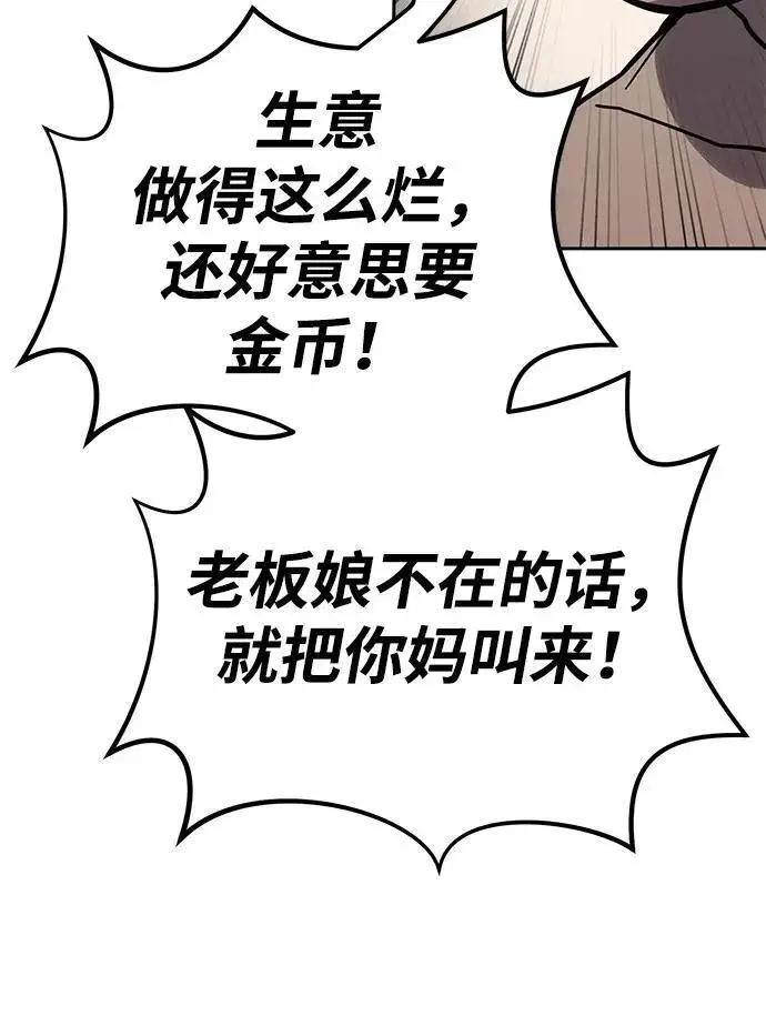 《星剑大师》第1话图73