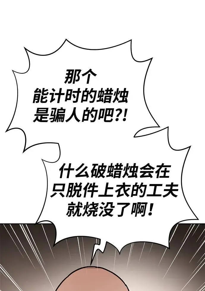 《星剑大师》第1话图75