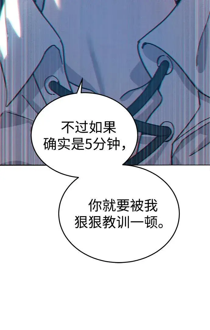 《星剑大师》第1话图84