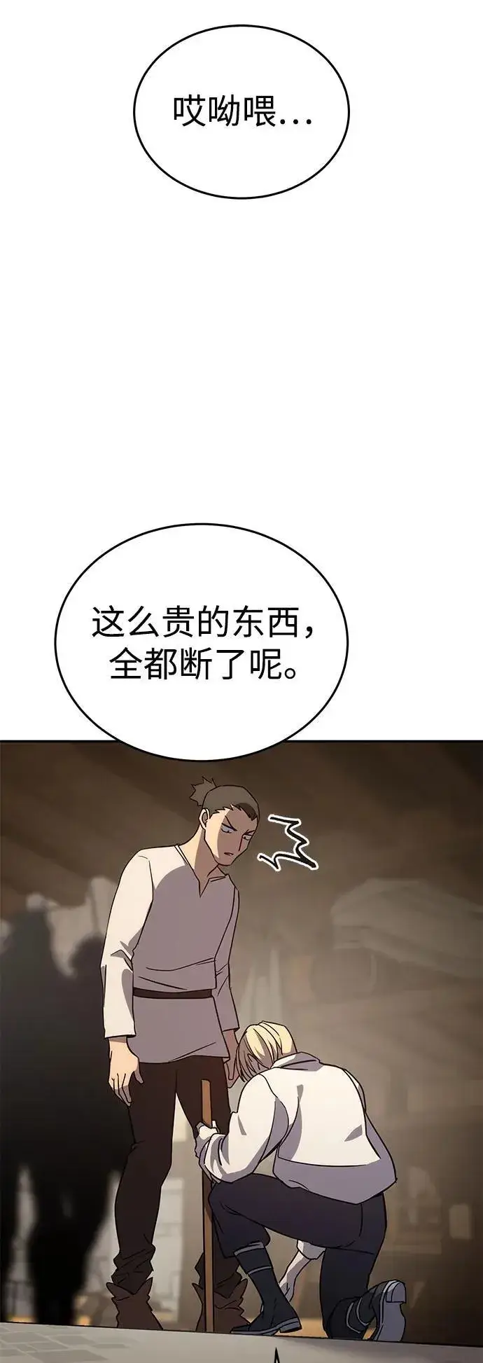 《星剑大师》第2话图12