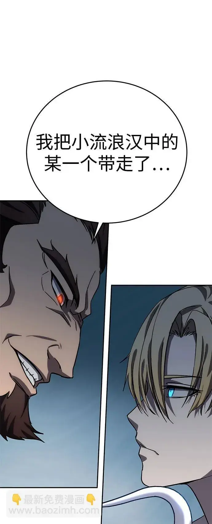 《星剑大师》第2话图36
