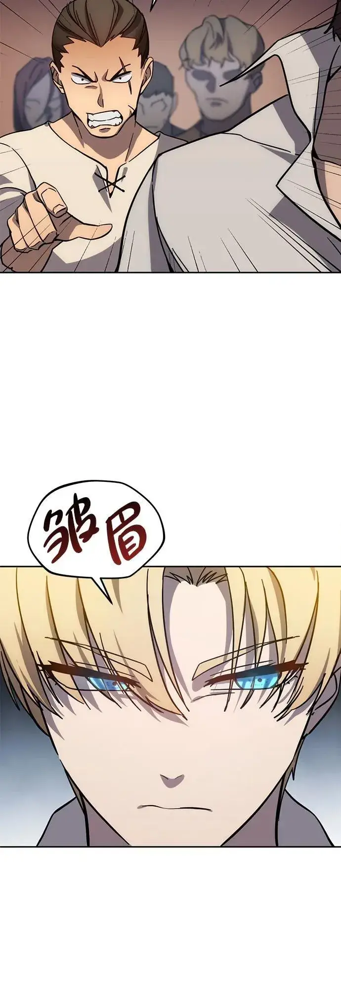 《星剑大师》第2话图4