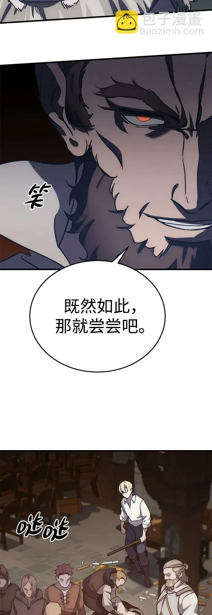 《星剑大师》第2话图43