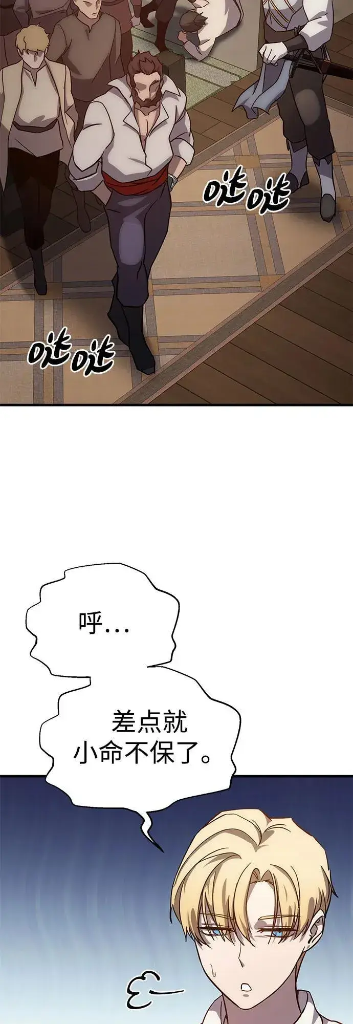 《星剑大师》第2话图44