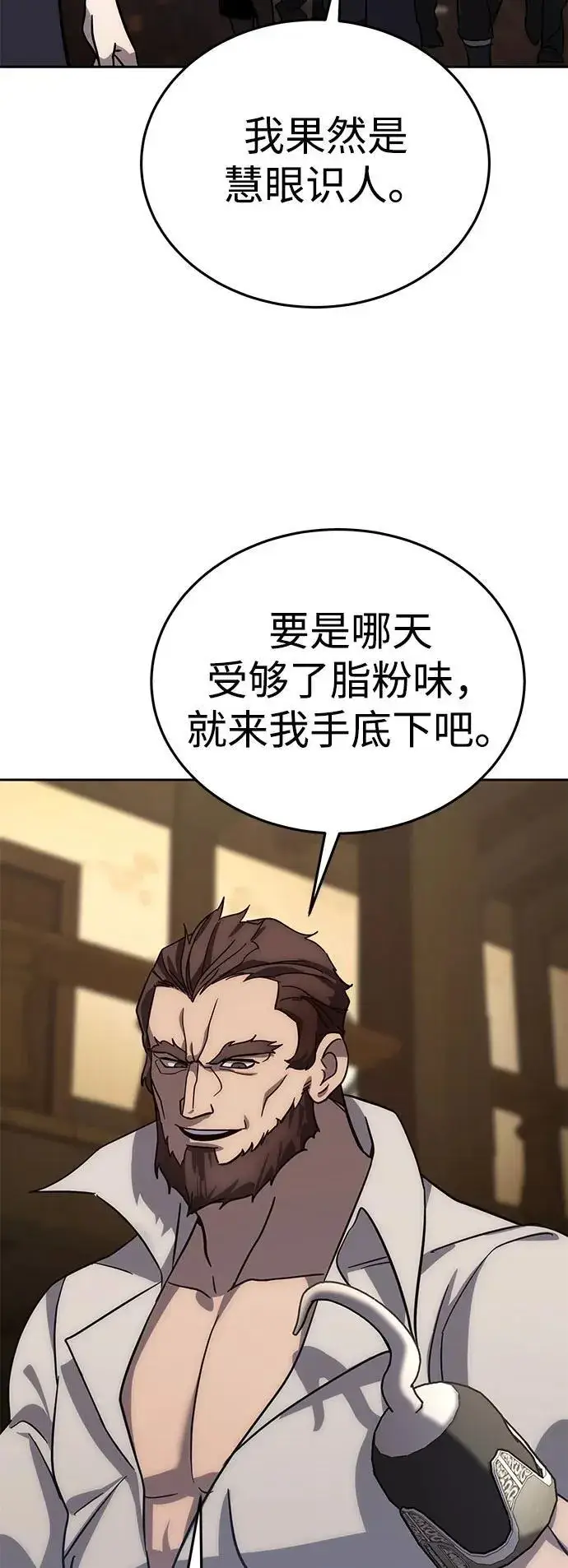 《星剑大师》第2话图48