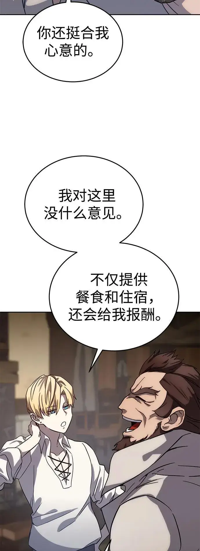 《星剑大师》第2话图49