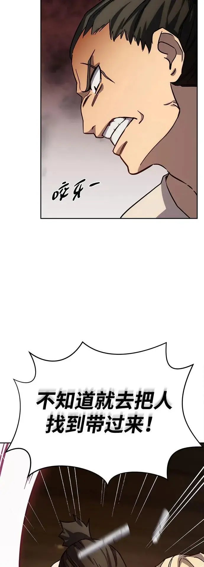 《星剑大师》第2话图6