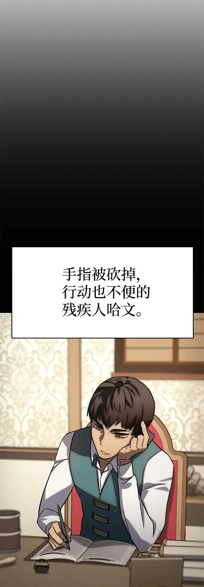 《星剑大师》第2话图75