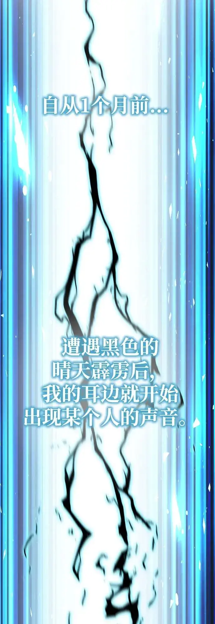 《星剑大师》第2话图81