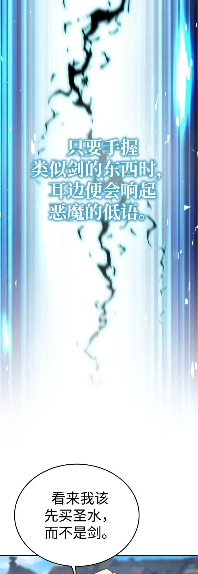 《星剑大师》第2话图82