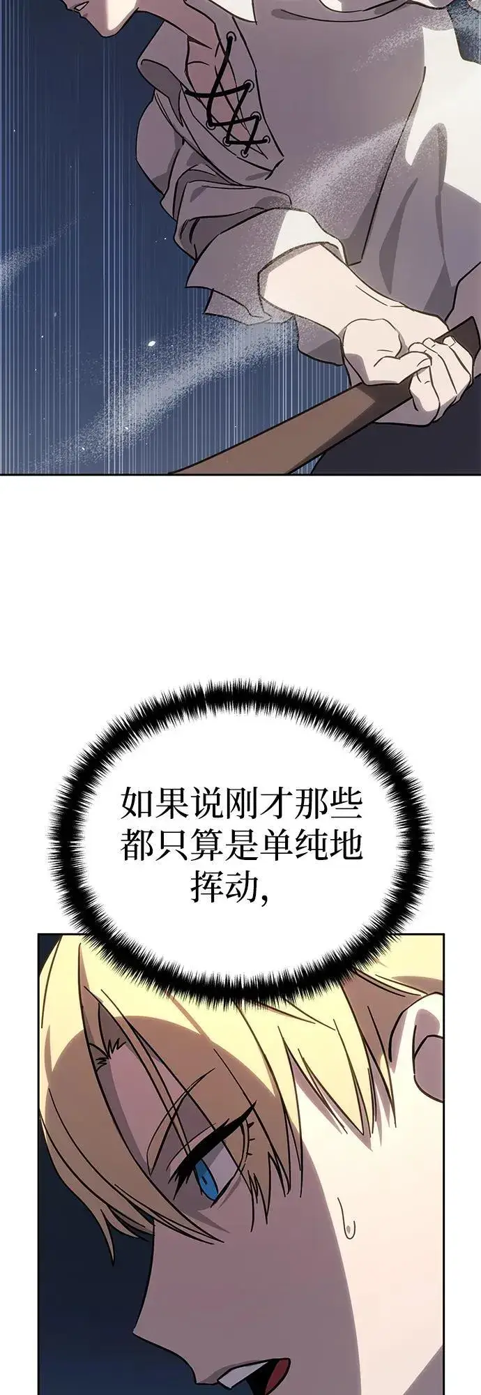 《星剑大师》第2话图91