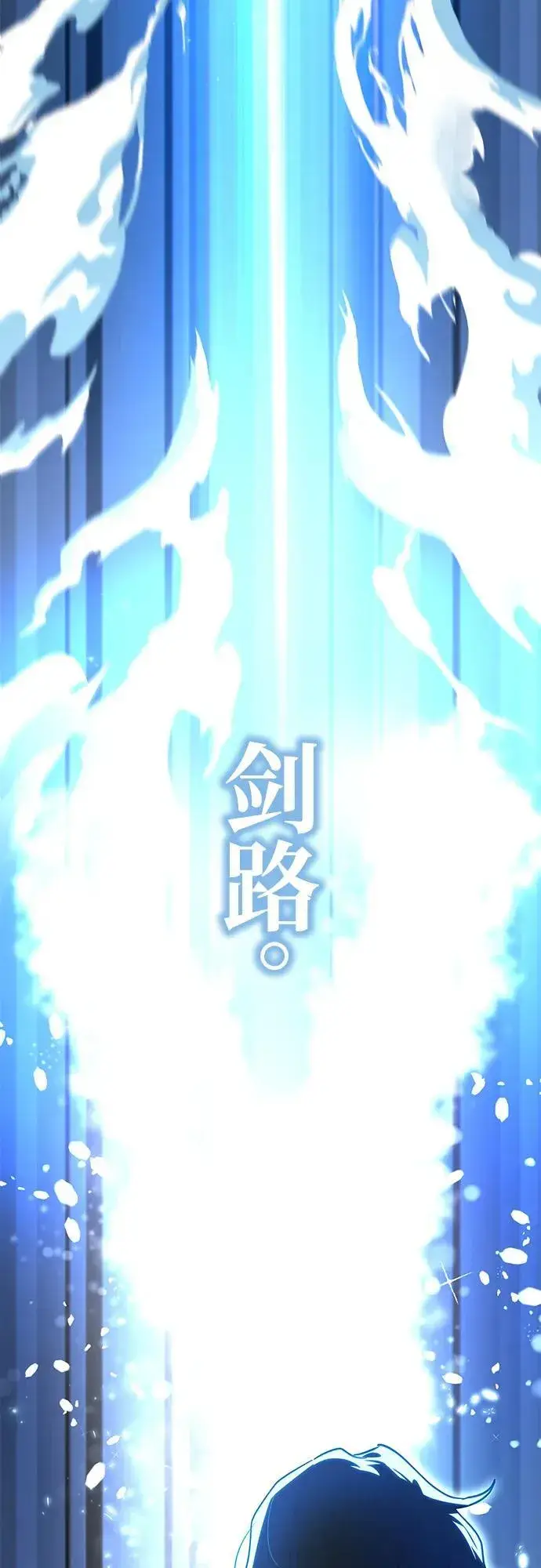 《星剑大师》第2话图94