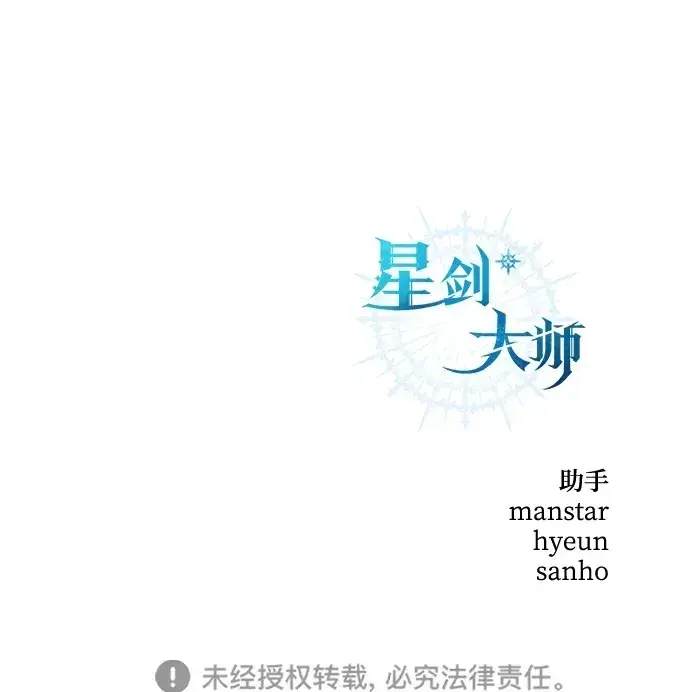 《星剑大师》第2话图97