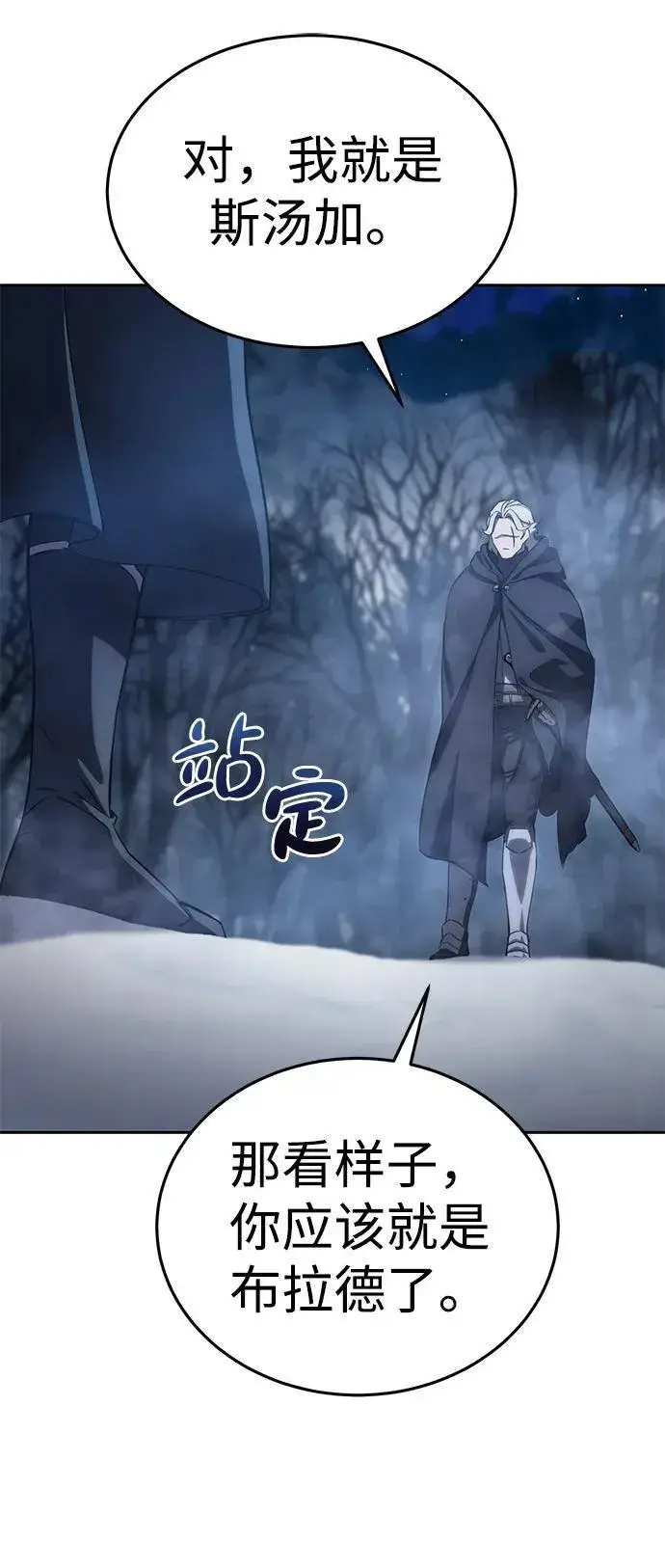 《星剑大师》第3话图10