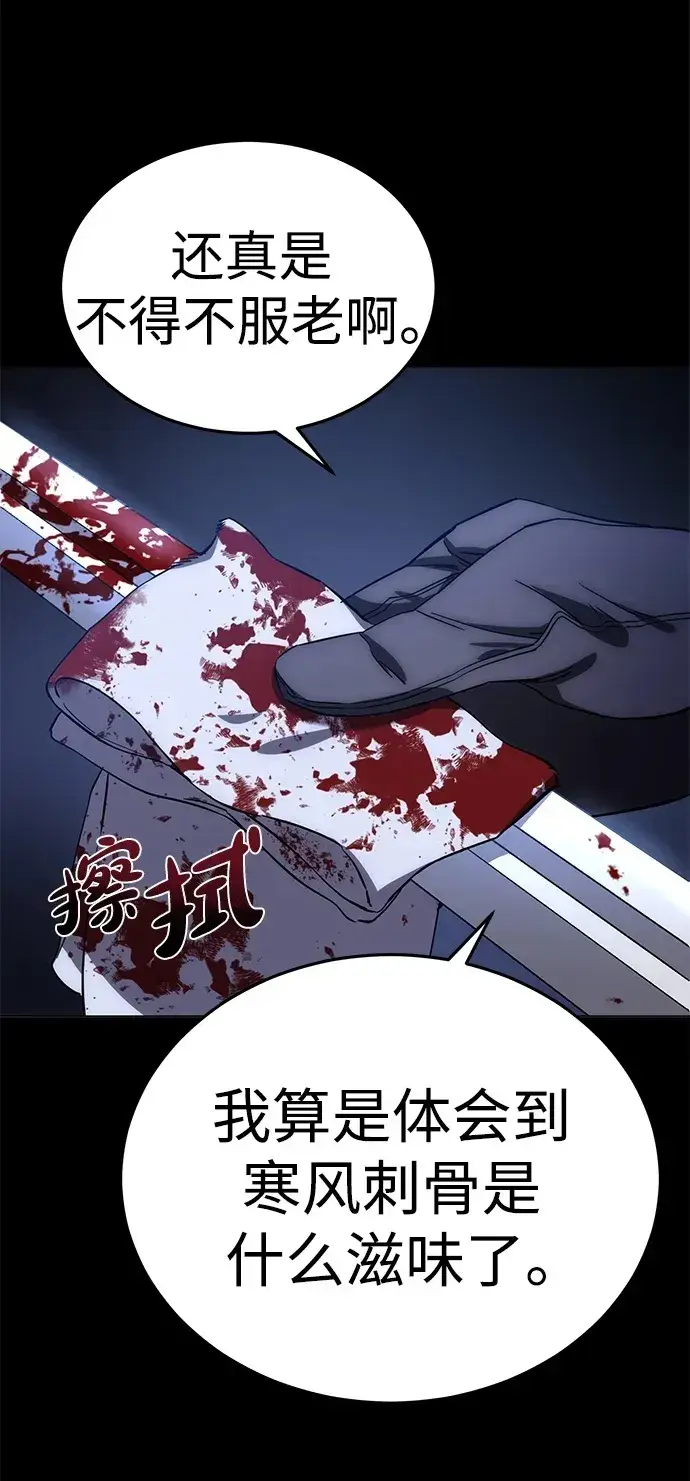 《星剑大师》第3话图114