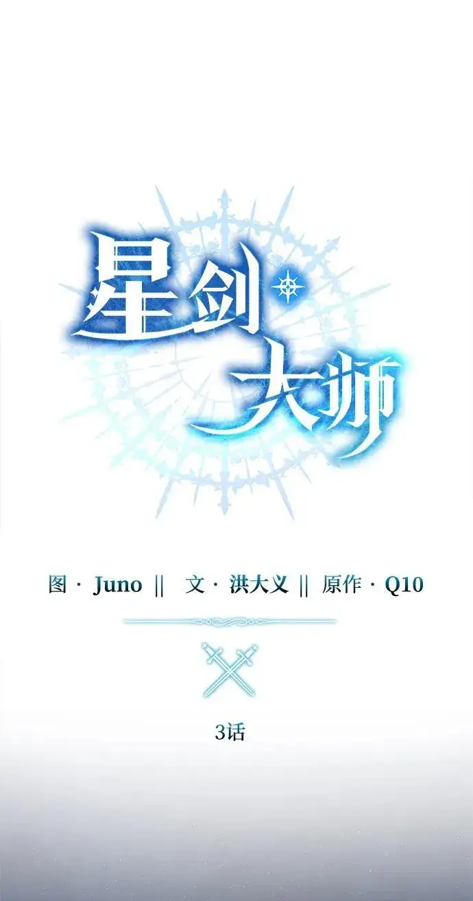 《星剑大师》第3话图28