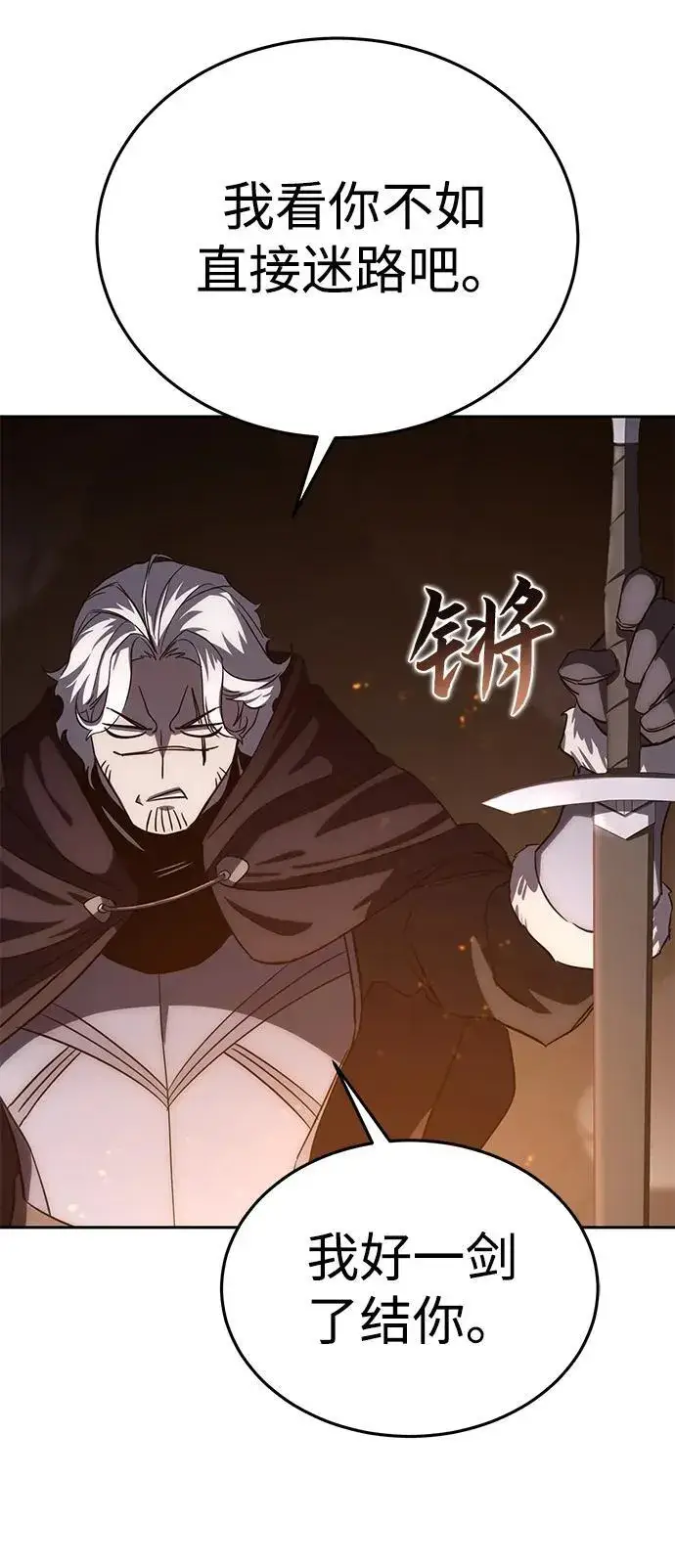 《星剑大师》第3话图37