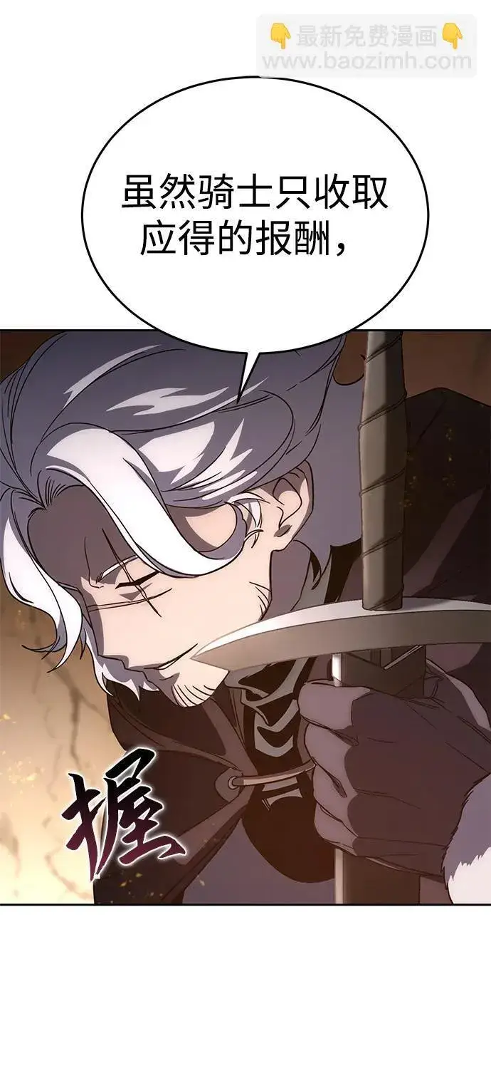 《星剑大师》第3话图58