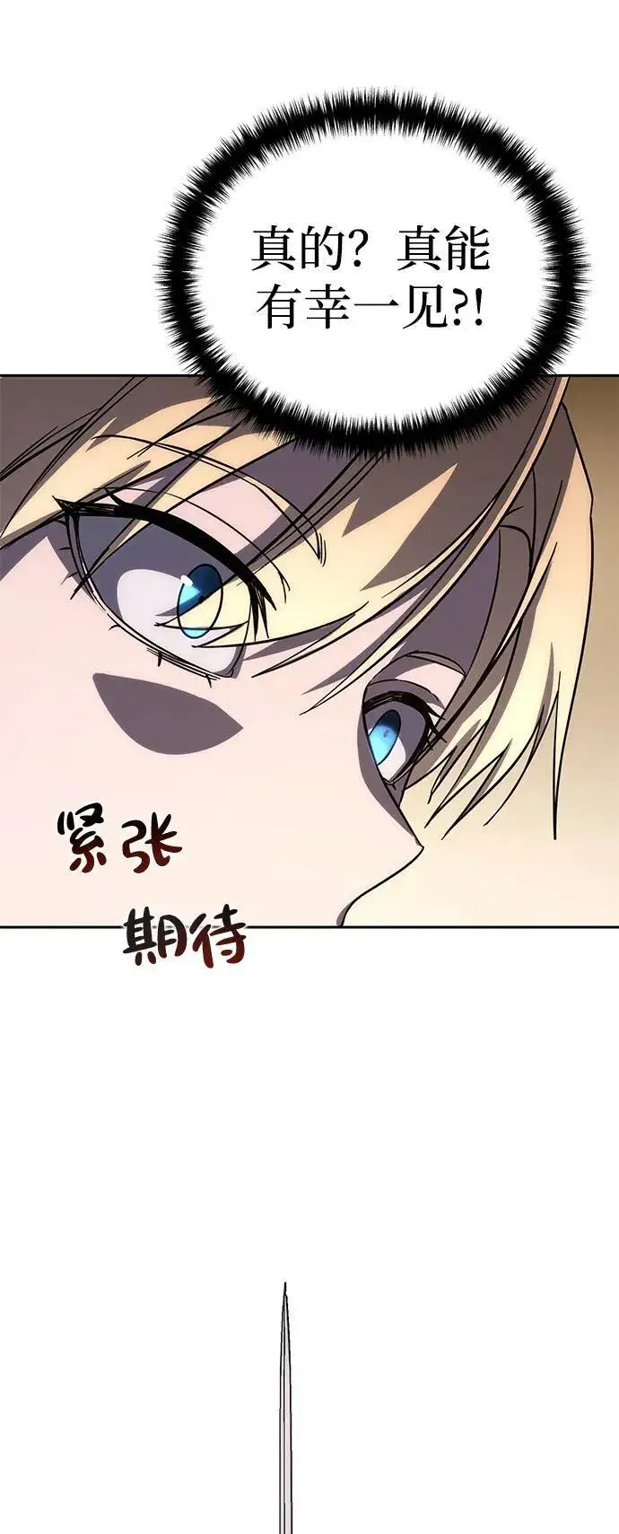 《星剑大师》第3话图60