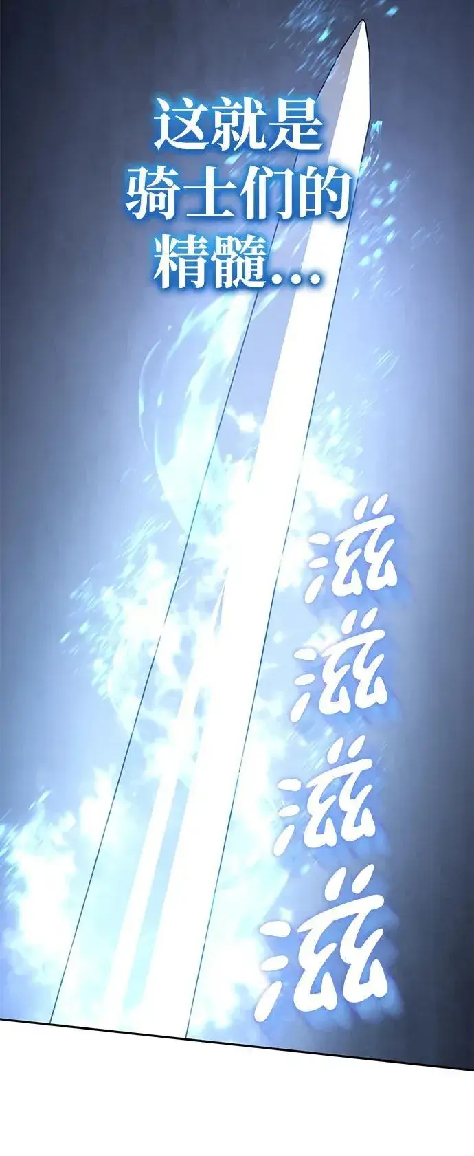 《星剑大师》第3话图68