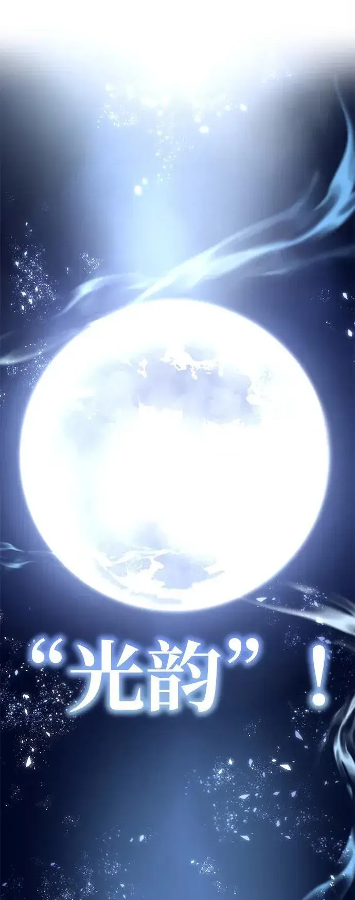 《星剑大师》第3话图71