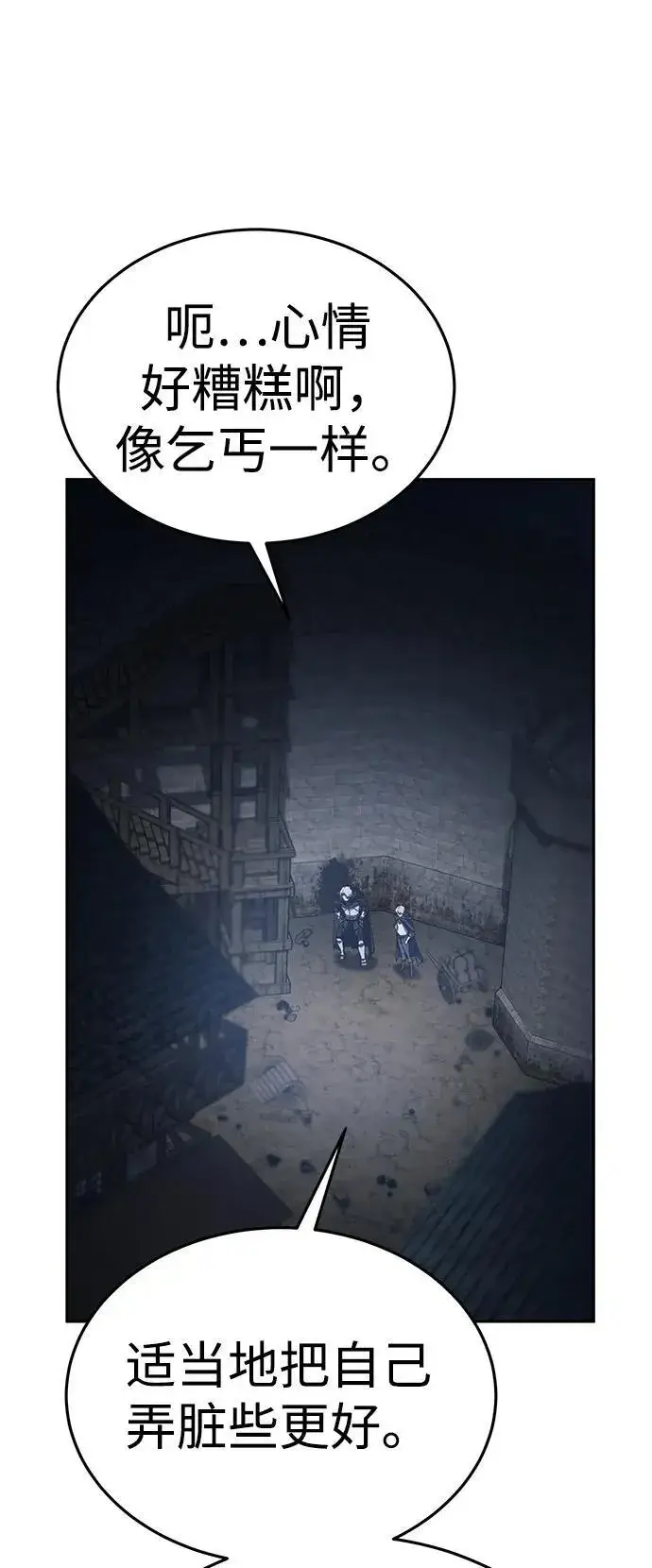 《星剑大师》第3话图74