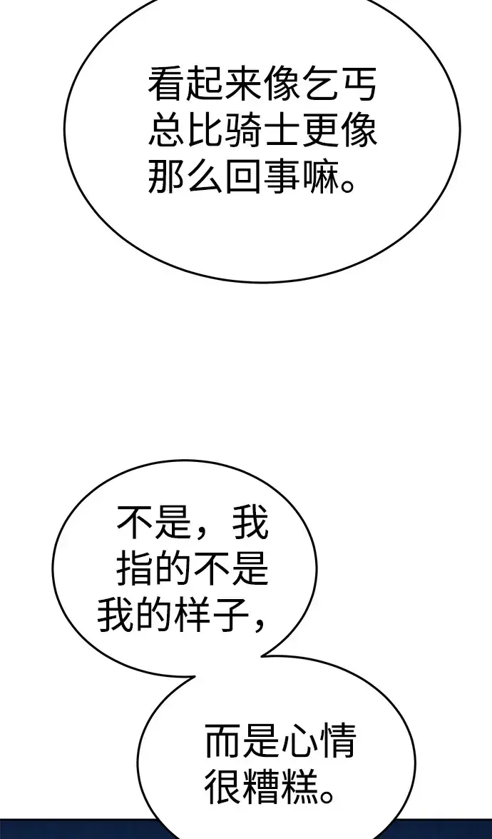 《星剑大师》第3话图75