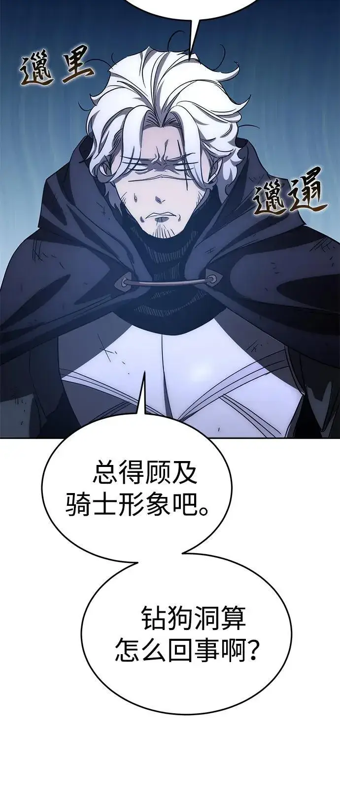 《星剑大师》第3话图76