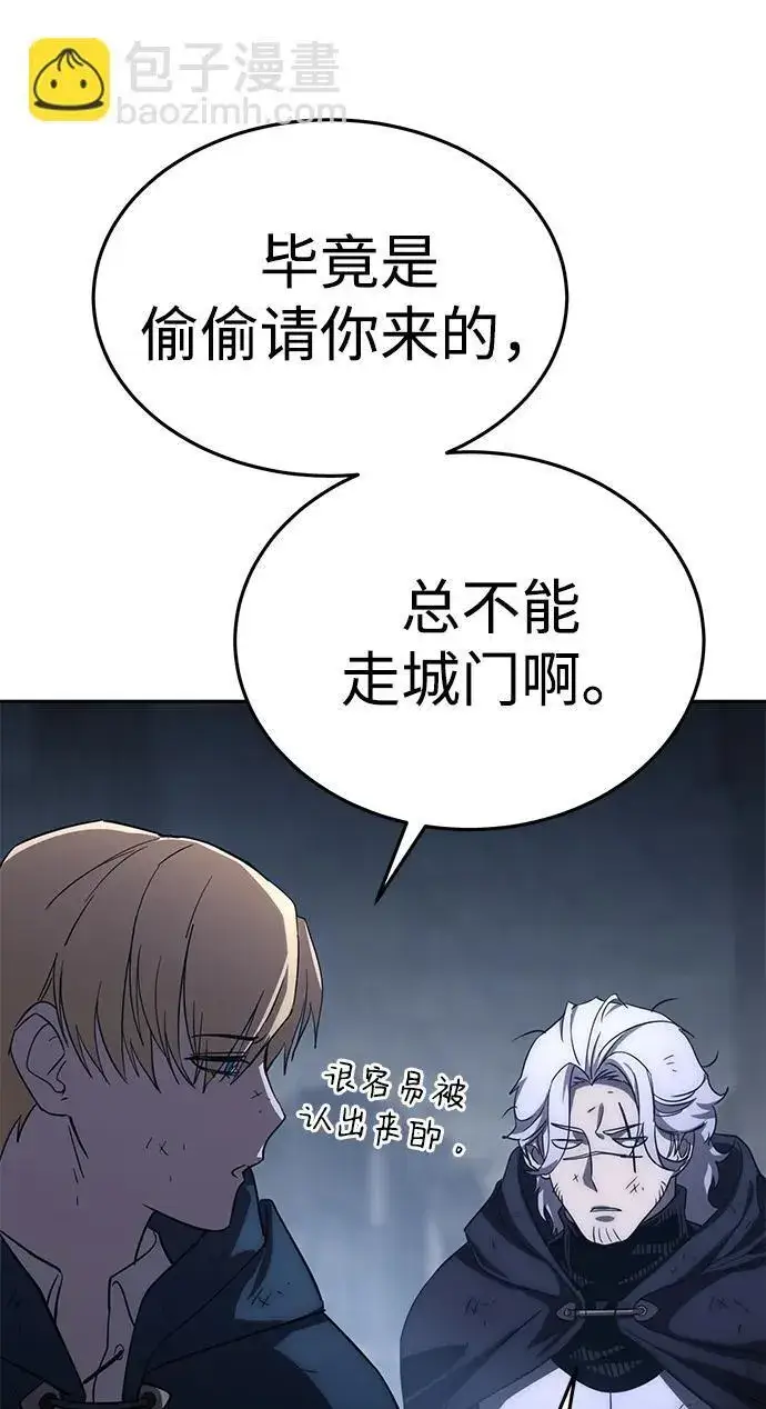 《星剑大师》第3话图77