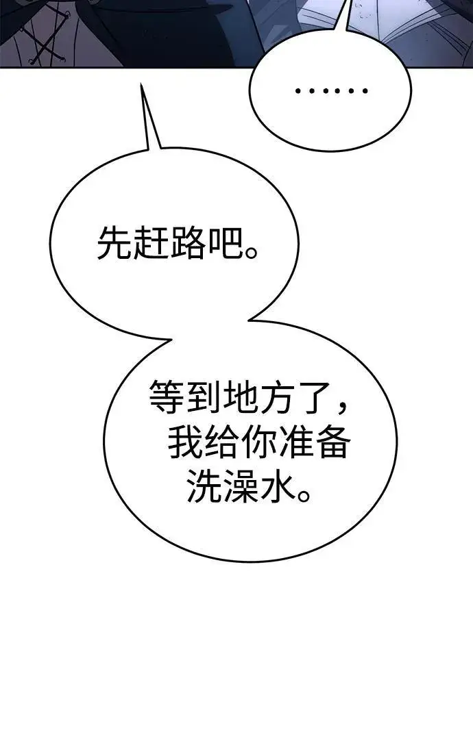 《星剑大师》第3话图78