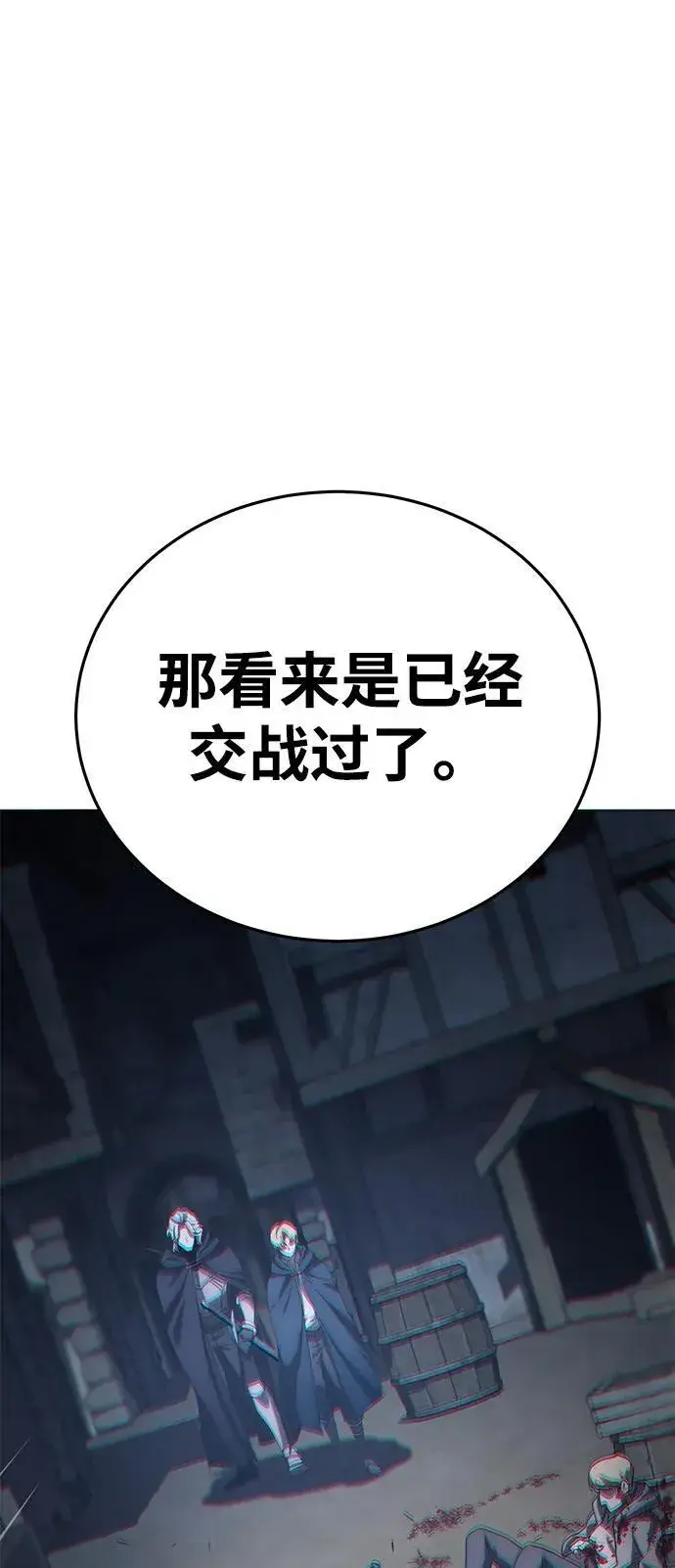 《星剑大师》第3话图83