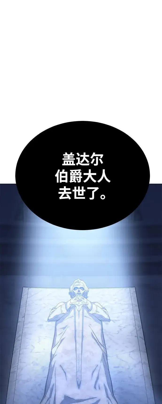 《星剑大师》第4话图10