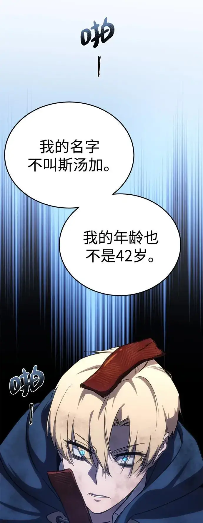 《星剑大师》第4话图132