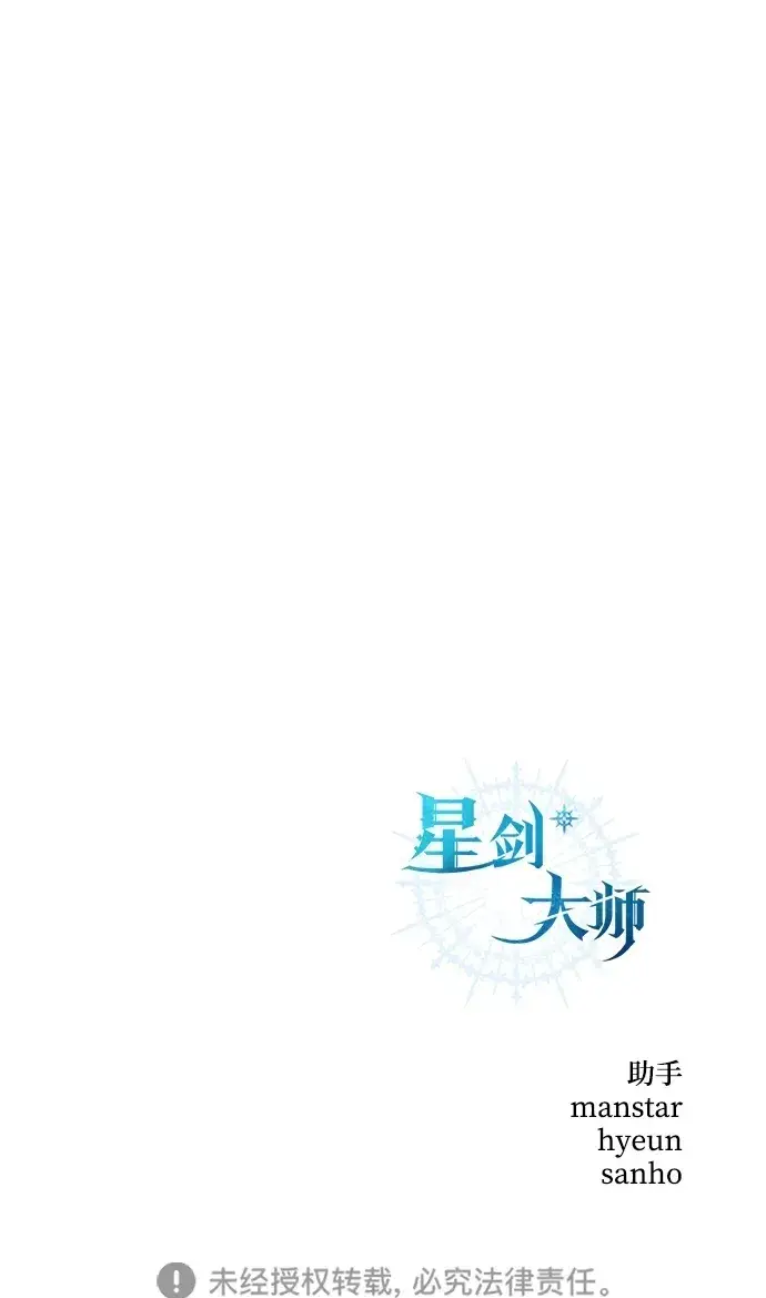 《星剑大师》第4话图144