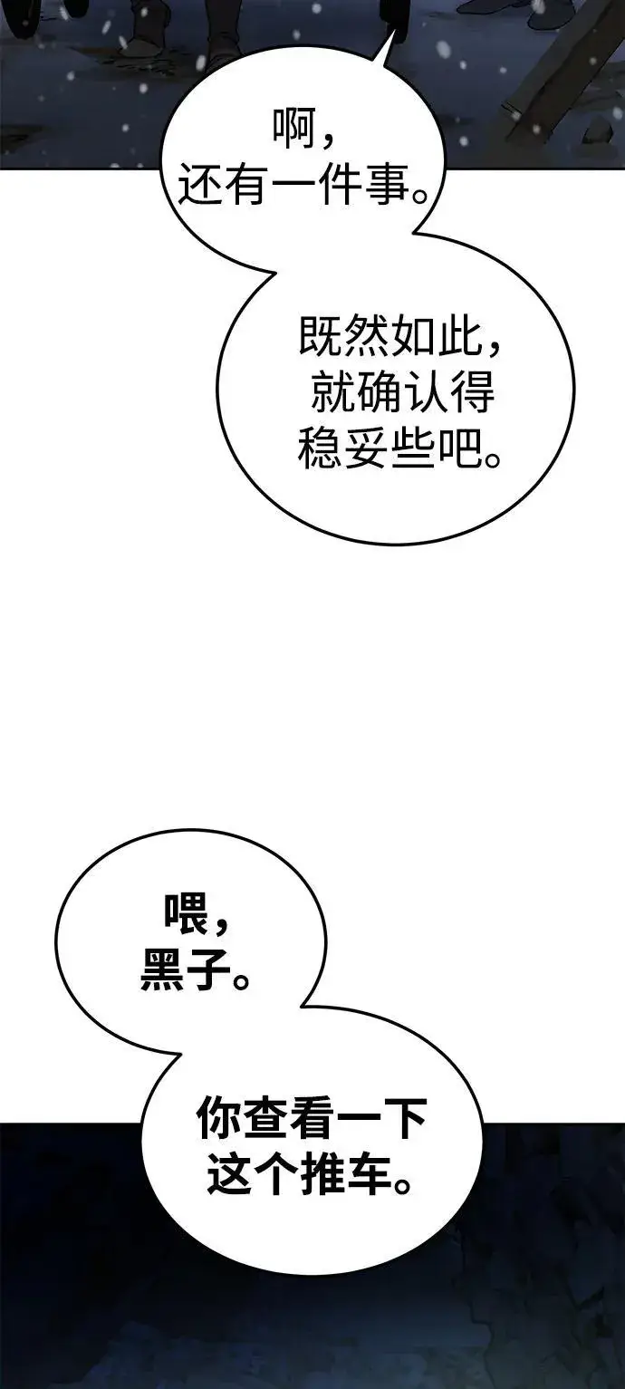 《星剑大师》第5话图111