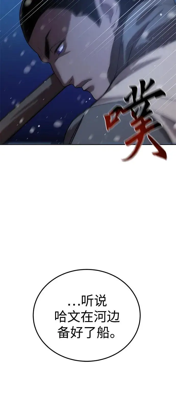 《星剑大师》第5话图125