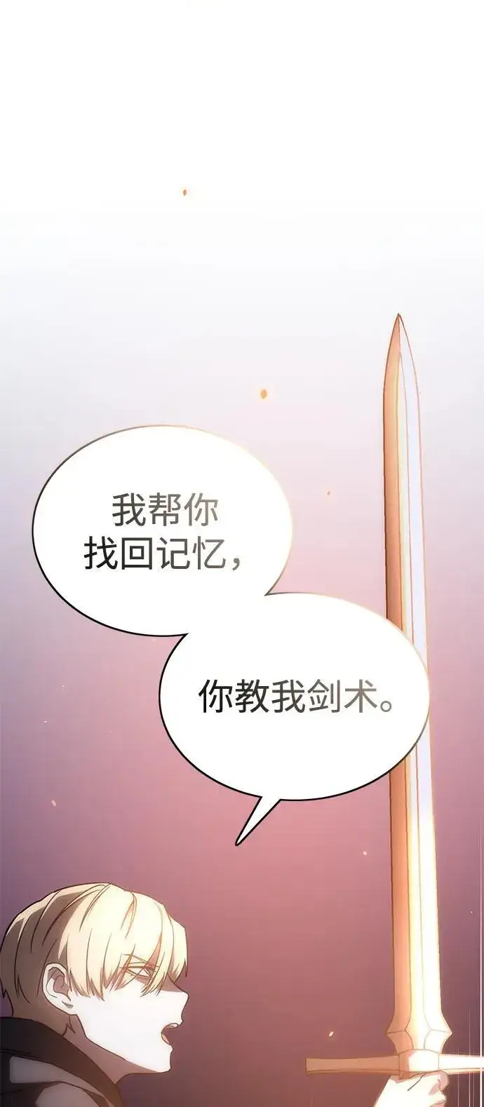 《星剑大师》第5话图152