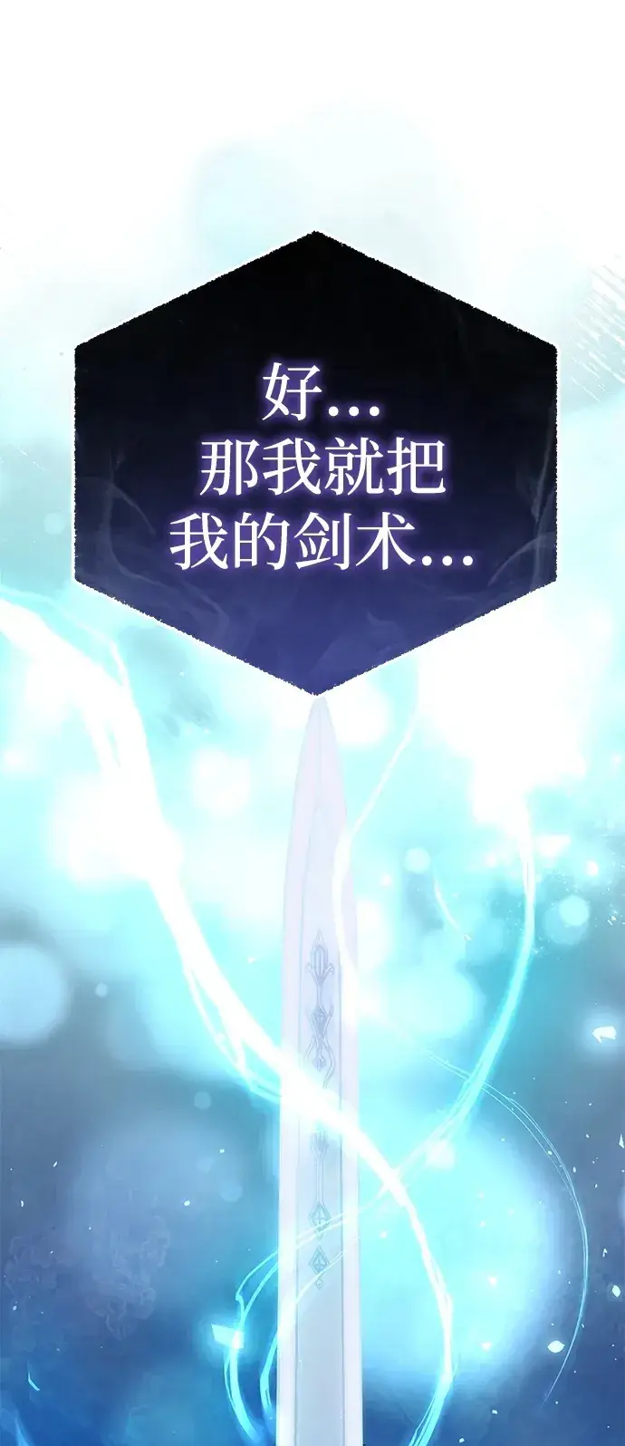 《星剑大师》第5话图157