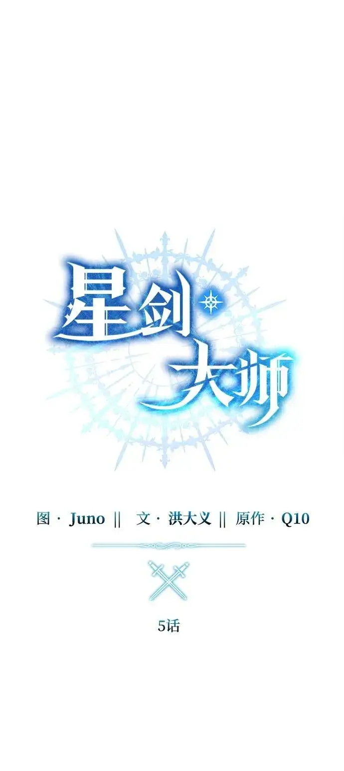 《星剑大师》第5话图31