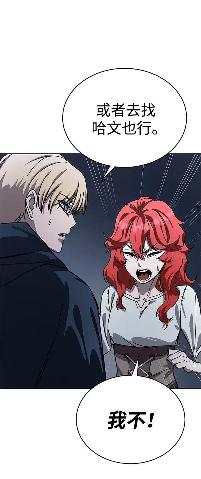 《星剑大师》第5话图45