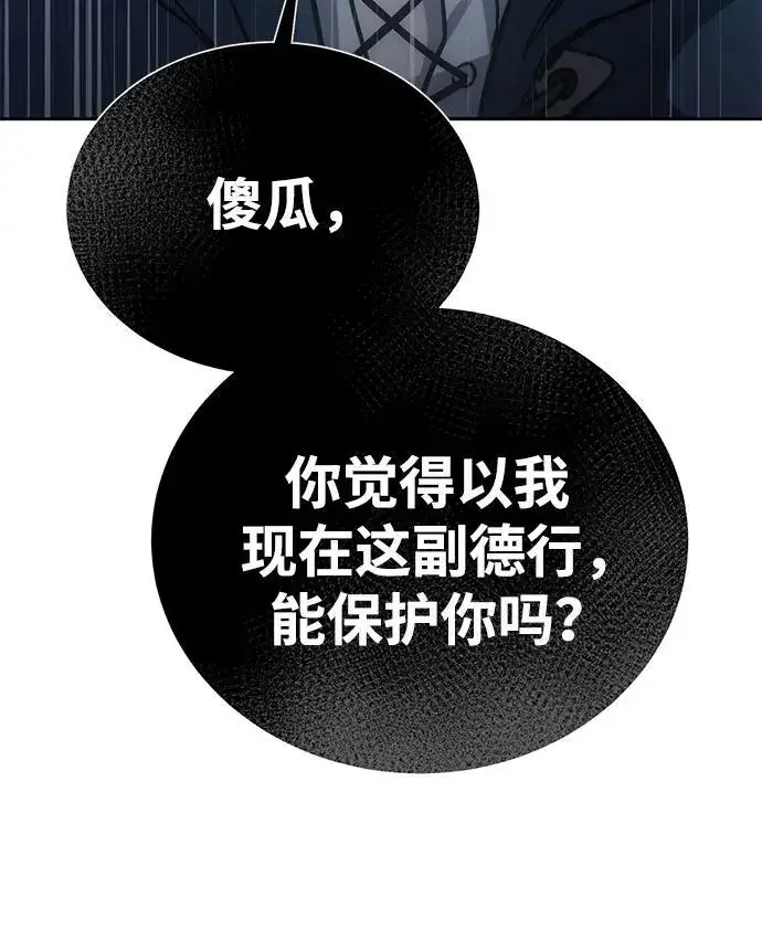 《星剑大师》第5话图47