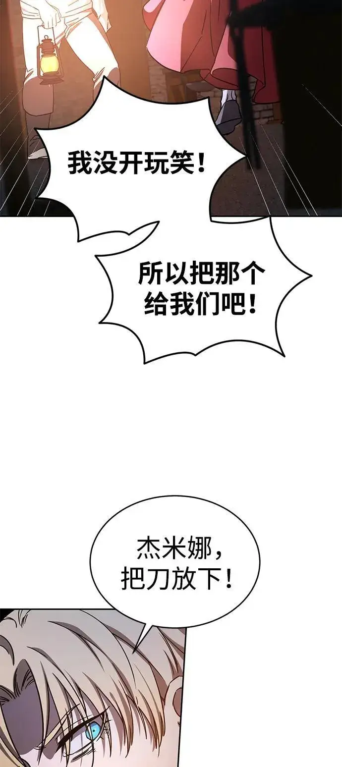 《星剑大师》第5话图63