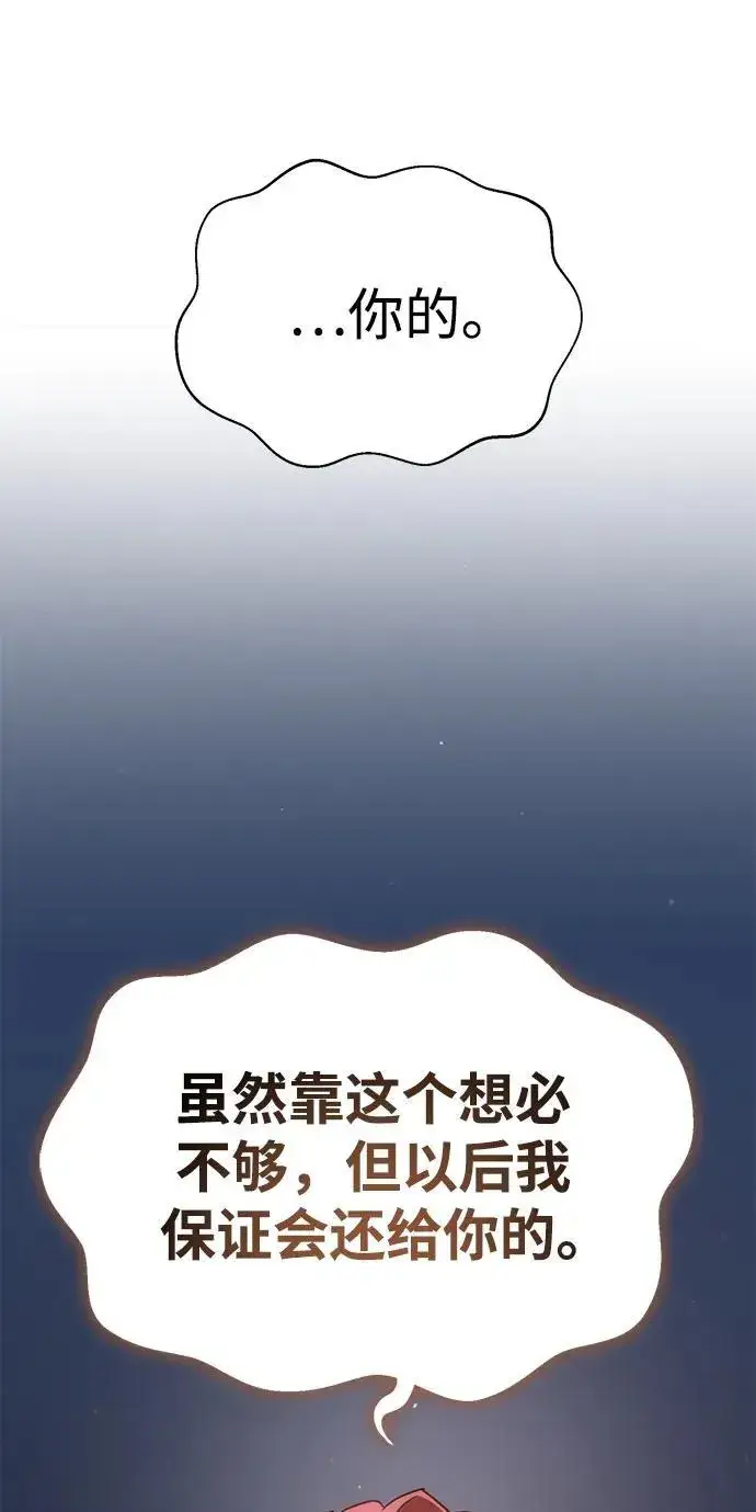 《星剑大师》第5话图77
