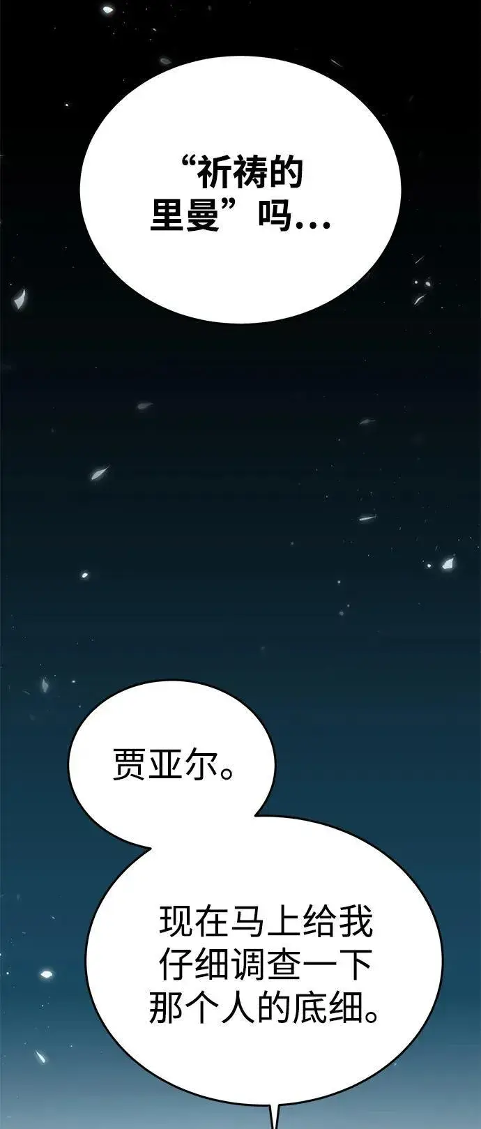 《星剑大师》第6话图102