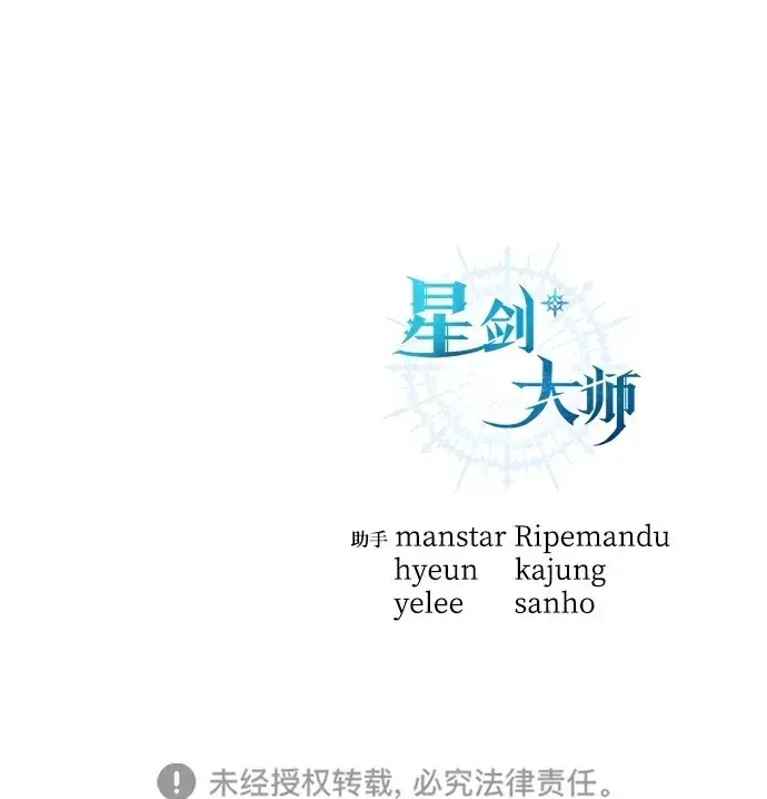 《星剑大师》第6话图110