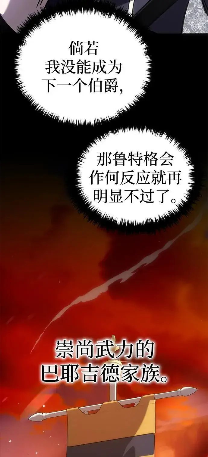 《星剑大师》第6话图19